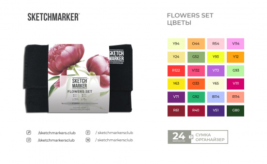 Набор маркеров Sketchmarker Flowers Set 24шт цветы + сумка органайзер